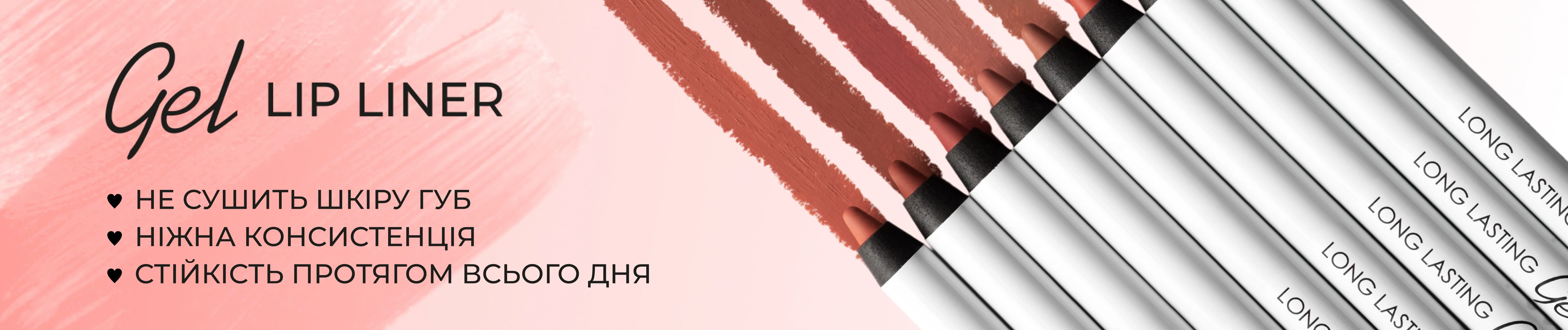 Підводки для губ