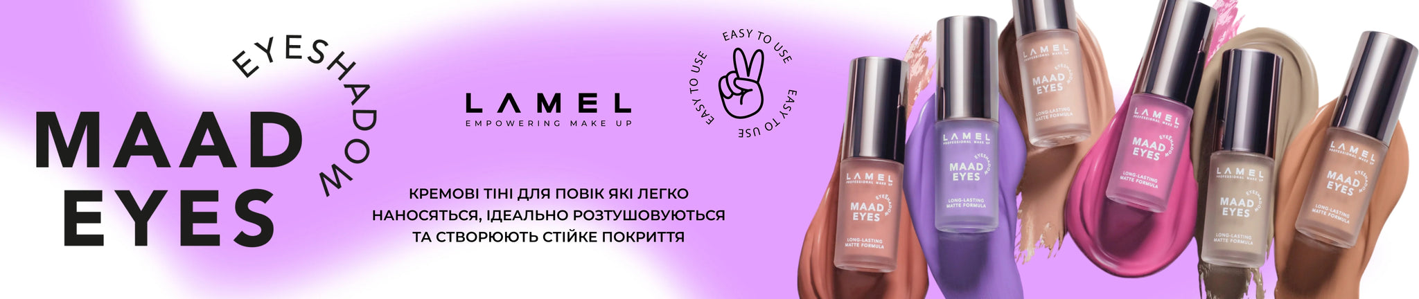 Рідкі тіні для повік