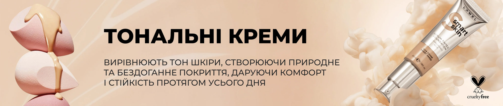 Тональні креми