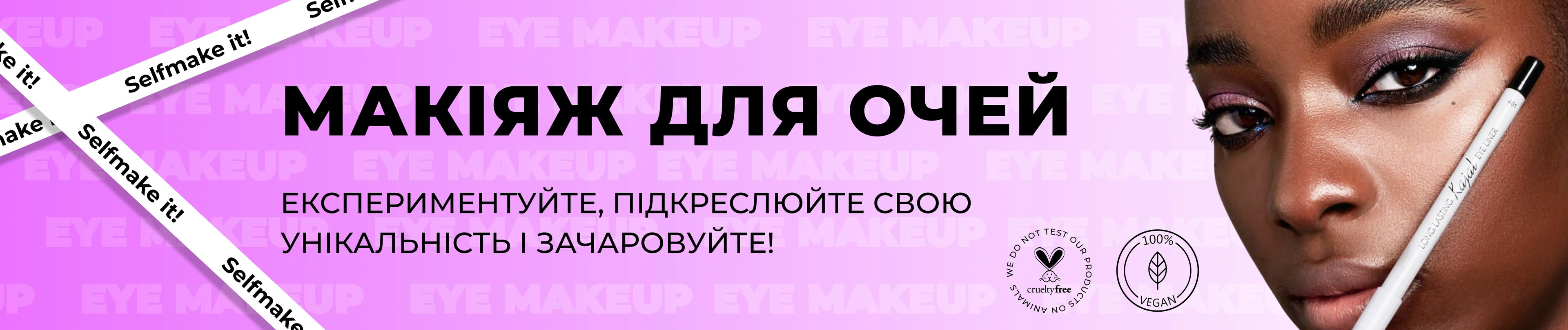 Праймери для повік