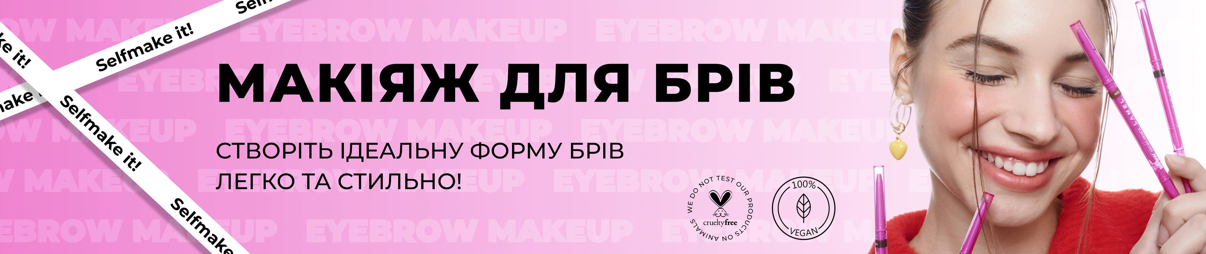 Гелі для брів