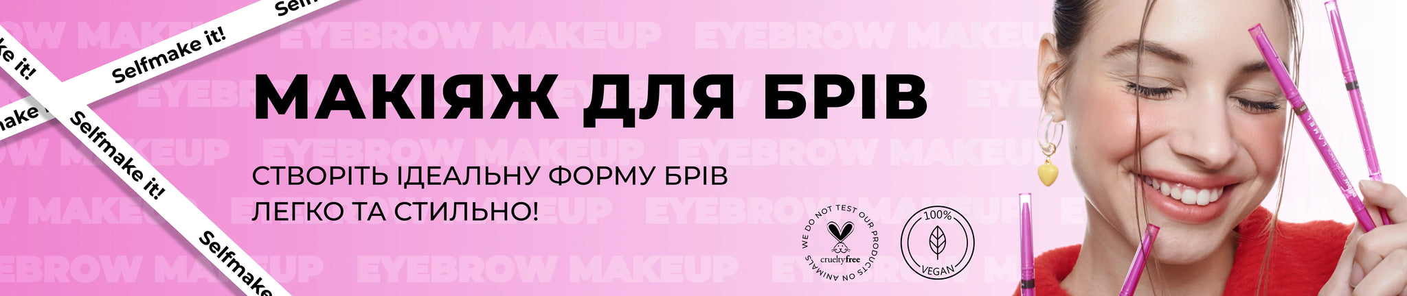 Косметика для брів