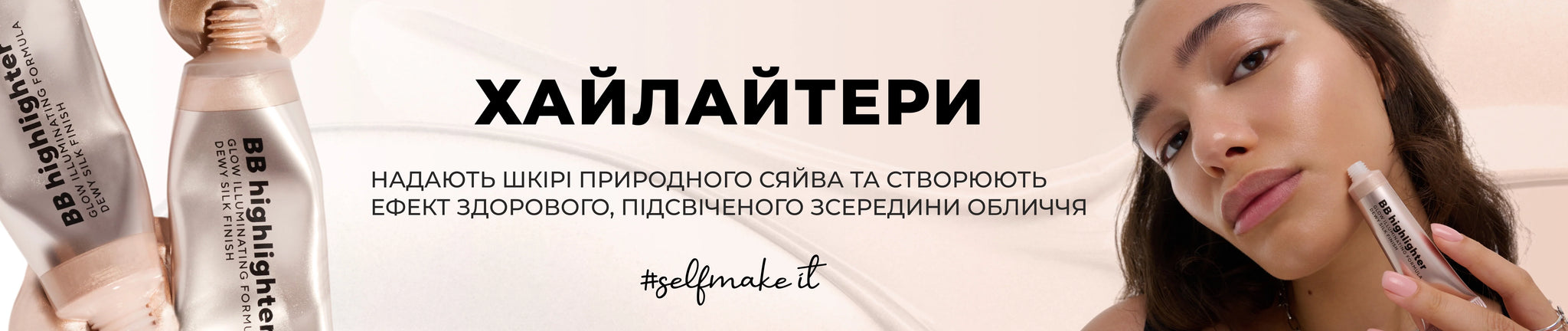 Хайлайтери