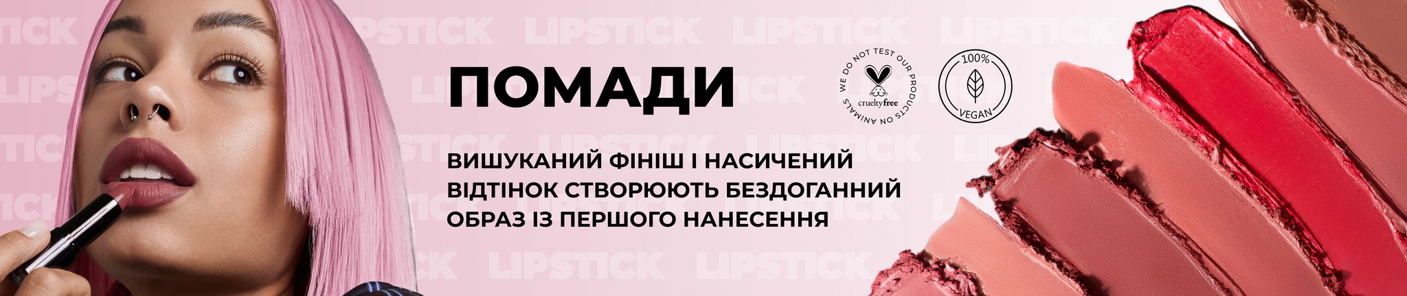 Помада для губ