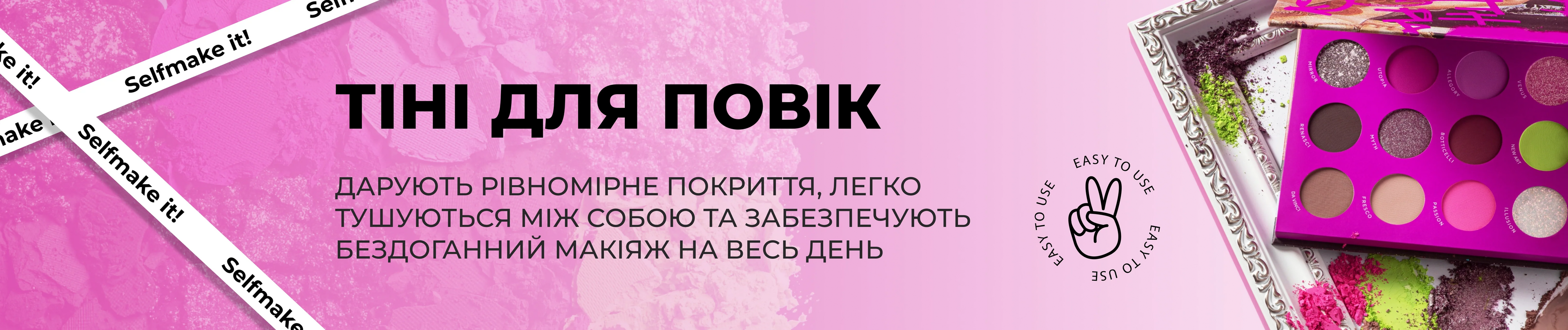 Тіні для очей