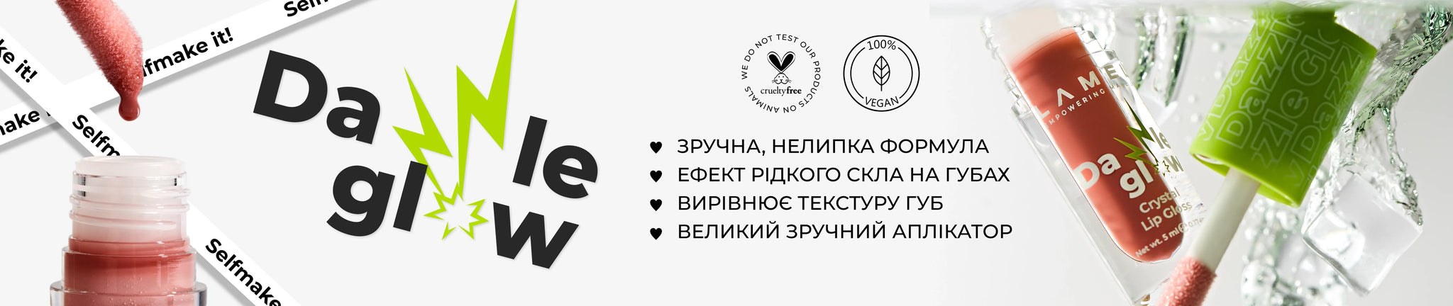 Блиск для губ