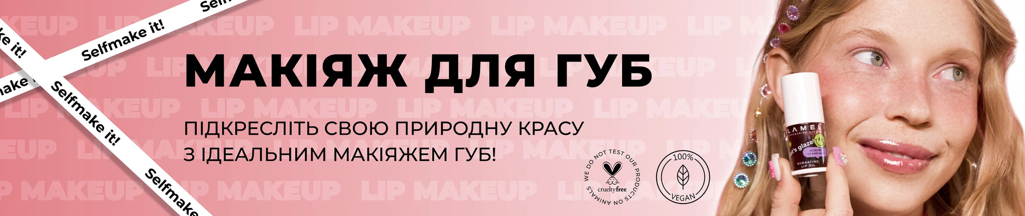 Косметика для губ