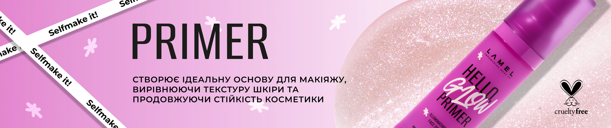 Праймери для обличчя