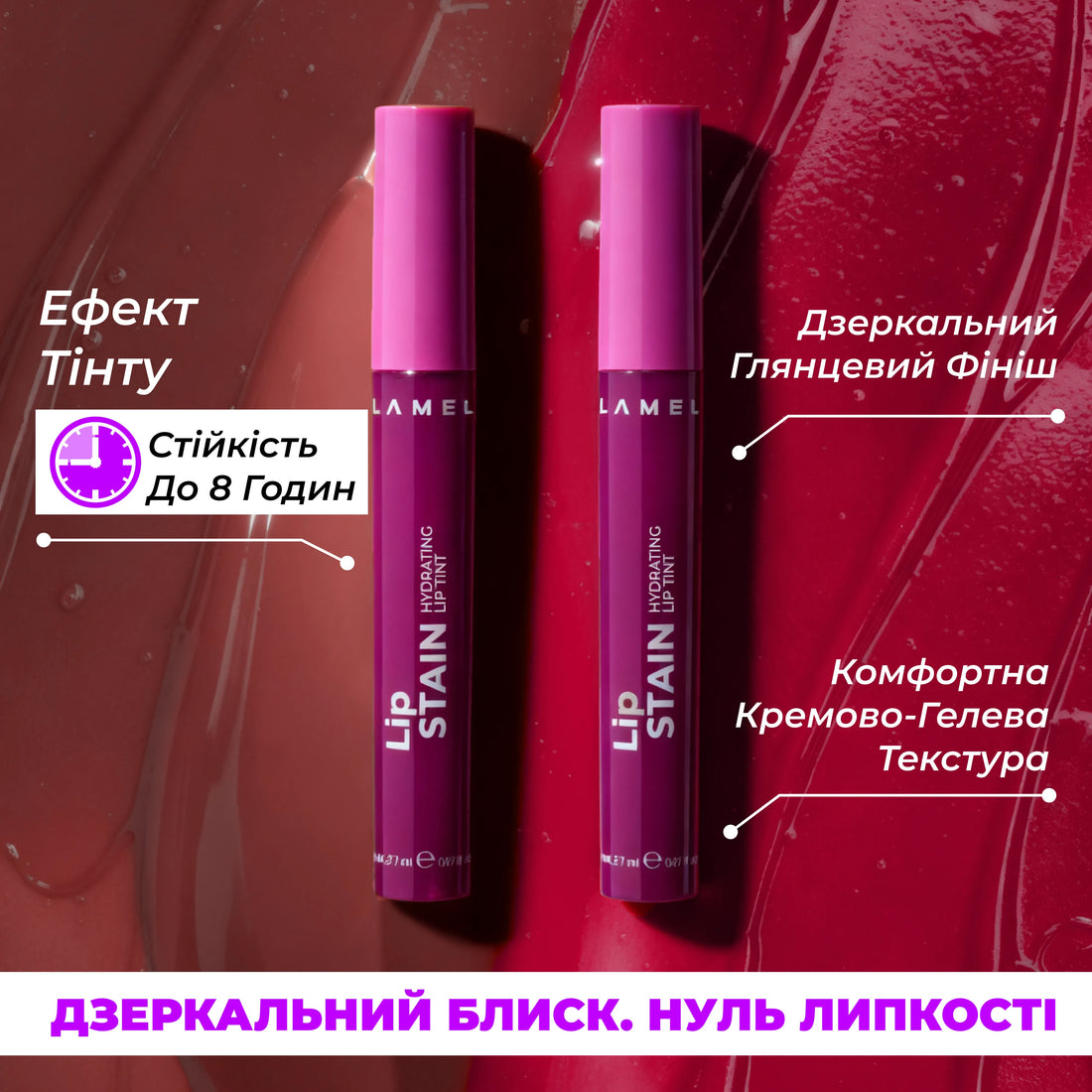Lip Stain Passion & Temptation дуо