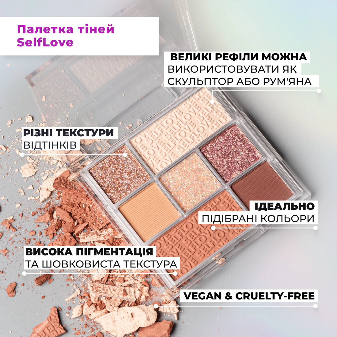 Набір SelfLove Glam
