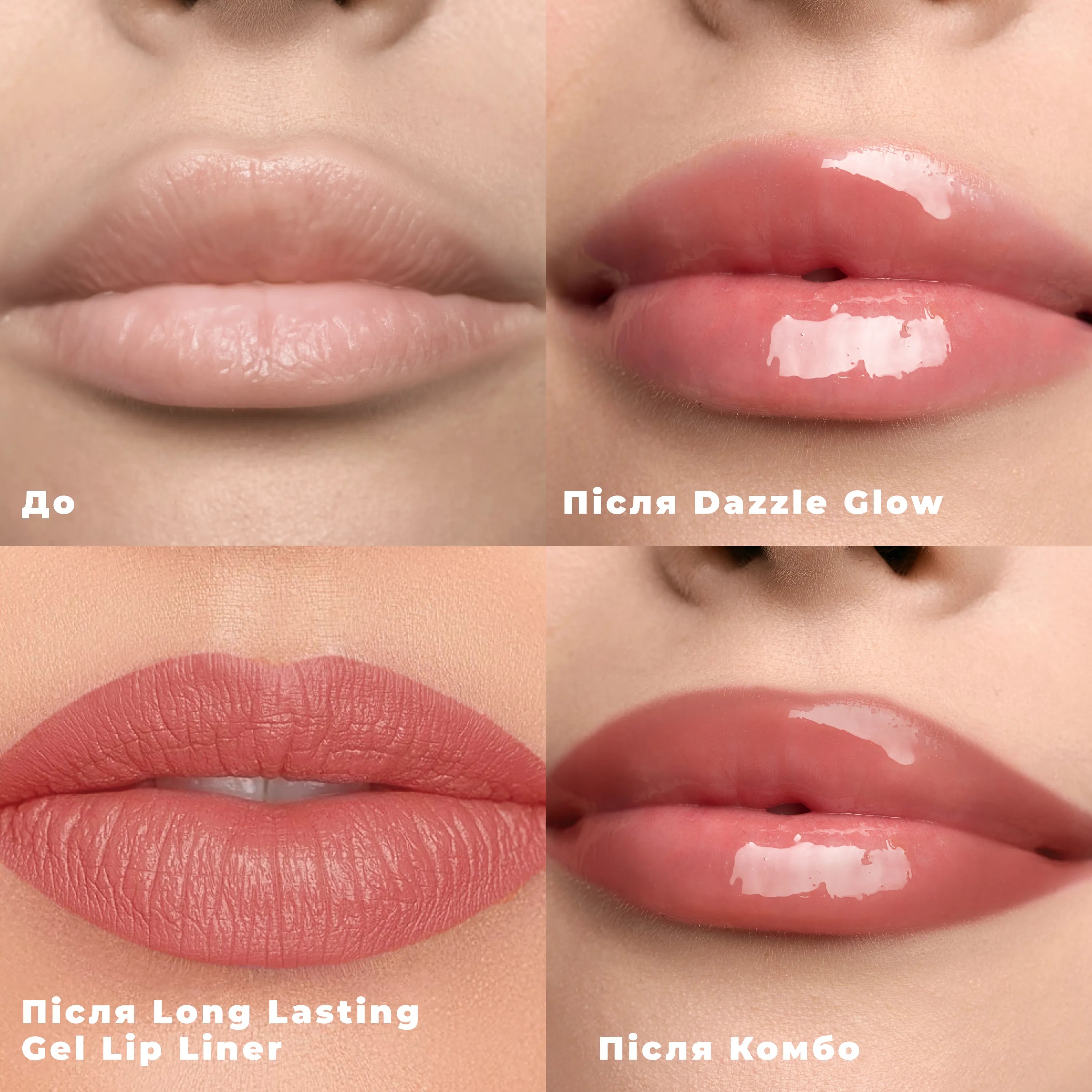 Ліп-комбо: Soulmate