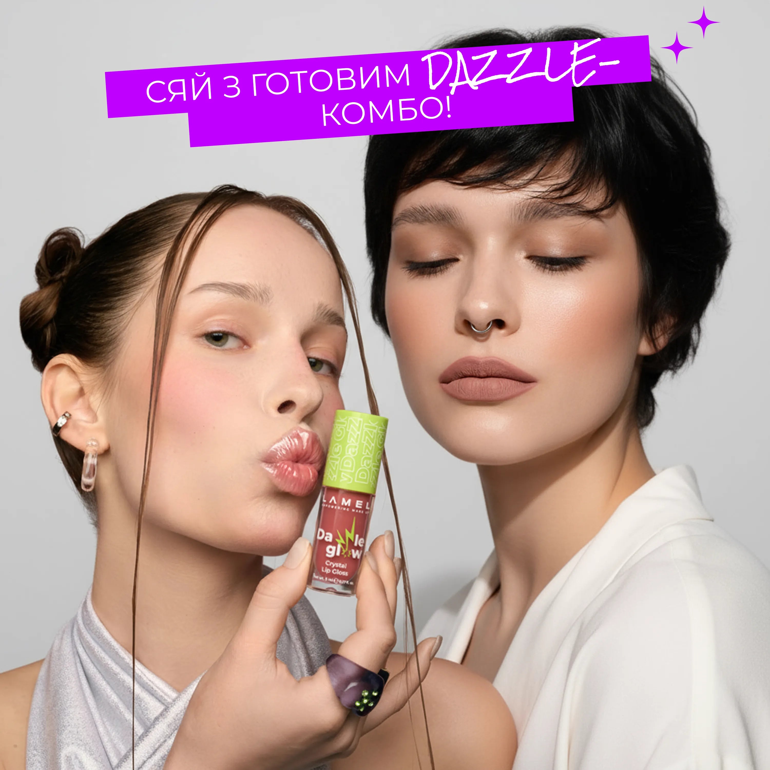 Ліп-комбо: Fancy