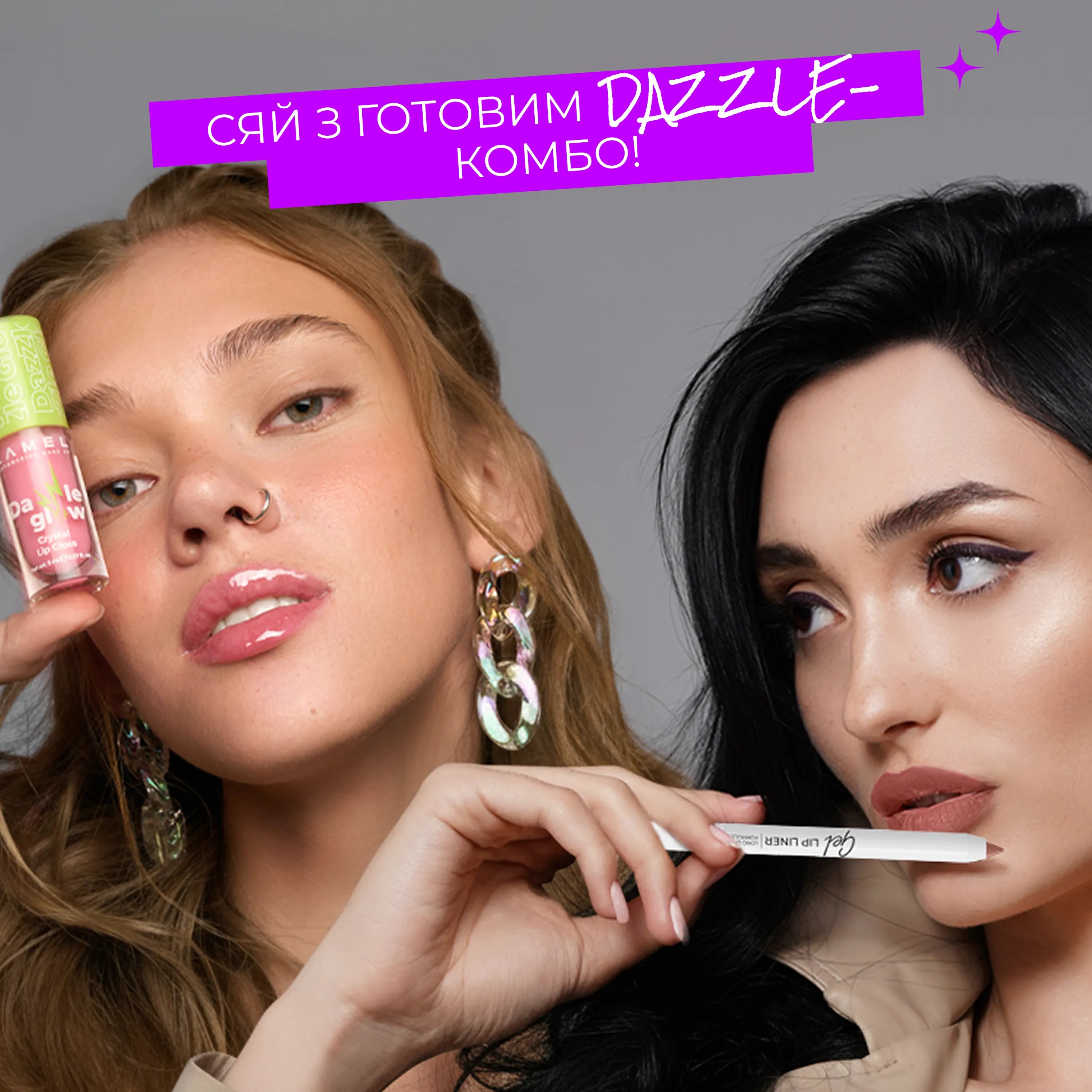 Ліп-комбо: Cotton Candy