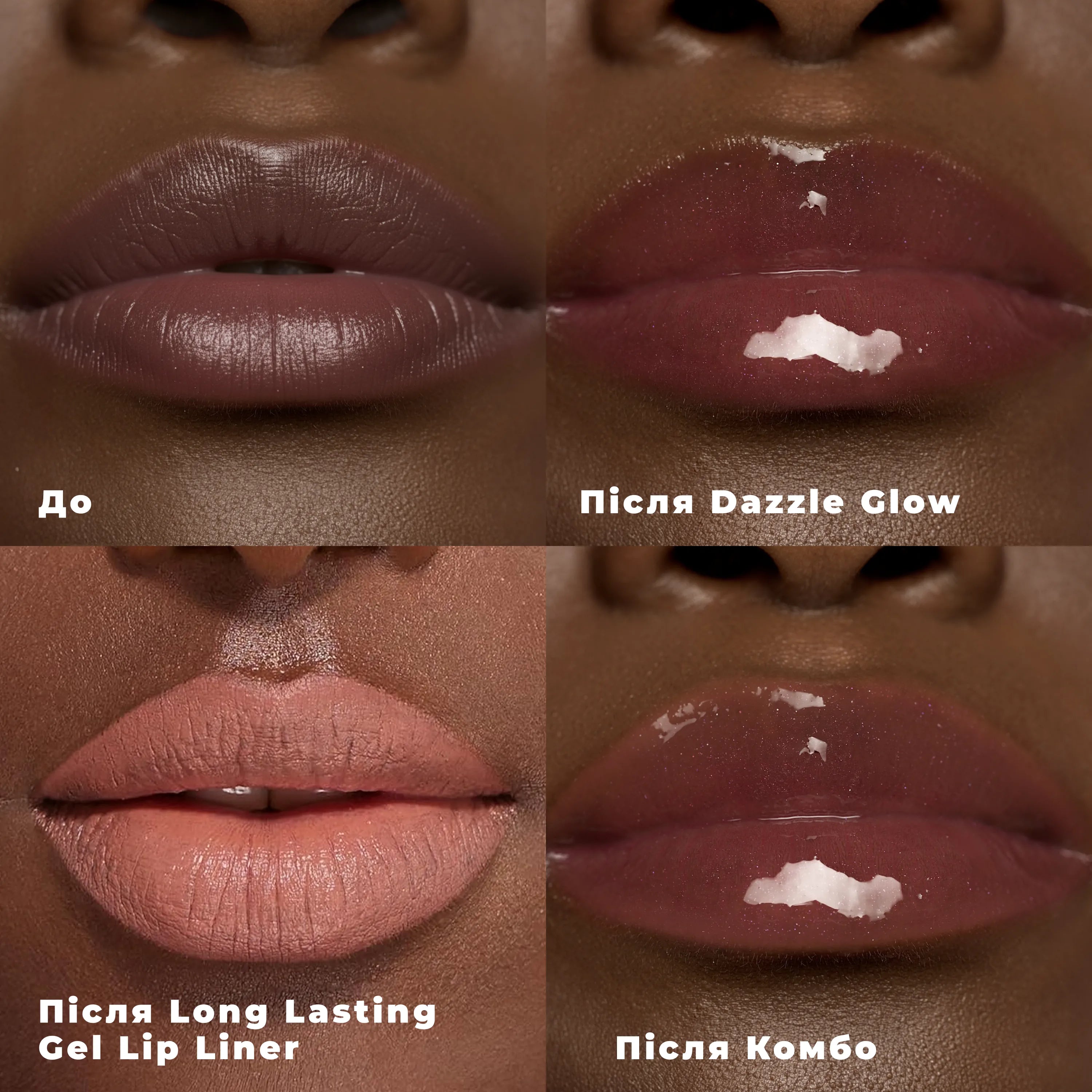 Ліп-комбо: Cherry Cola