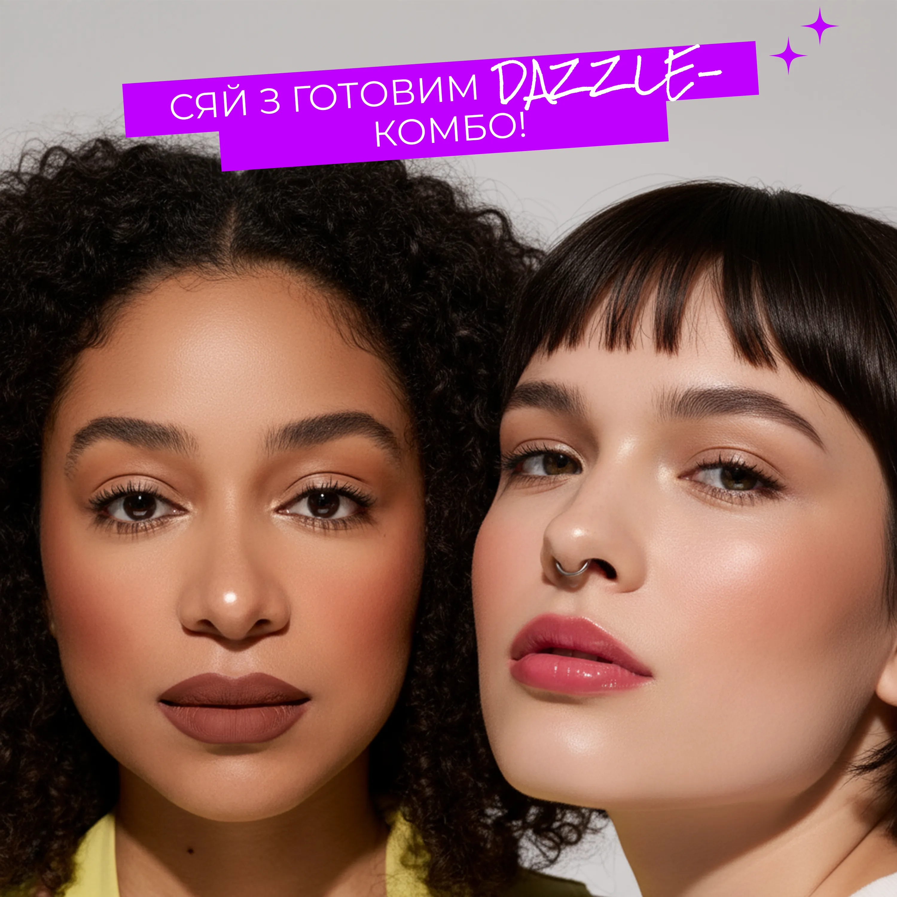 Ліп-комбо: Allure