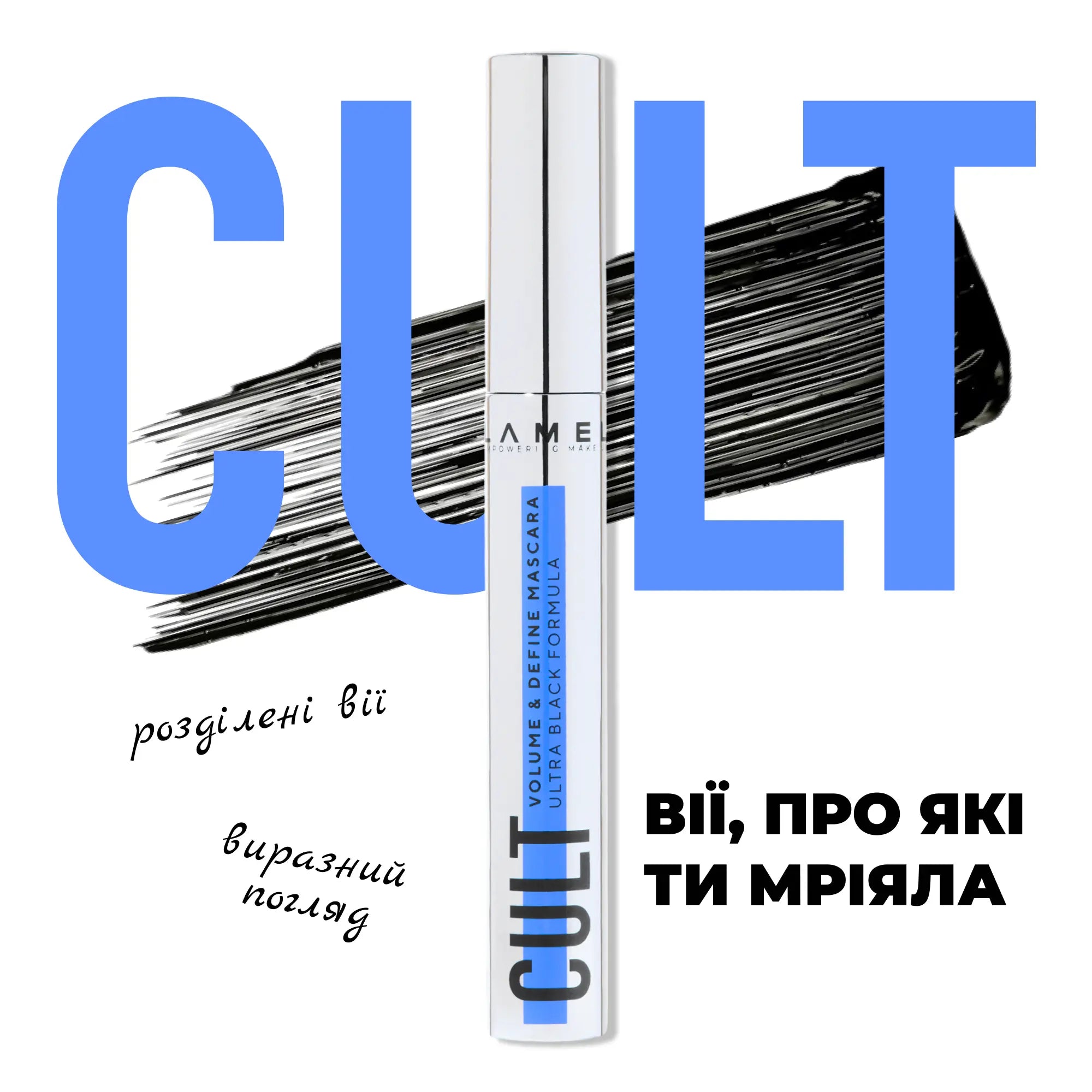 Туш для об'єму та розділення вій Cult Volume & Define Mascara