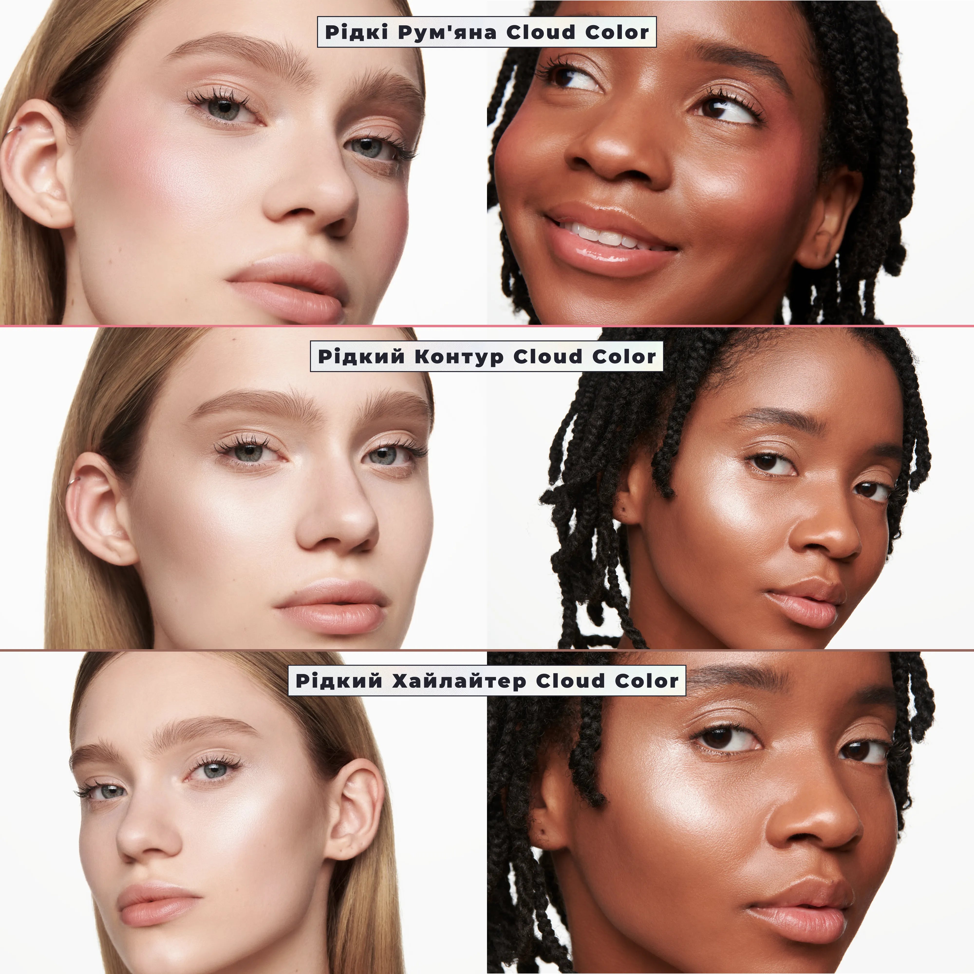 Колекція Cloud Glow