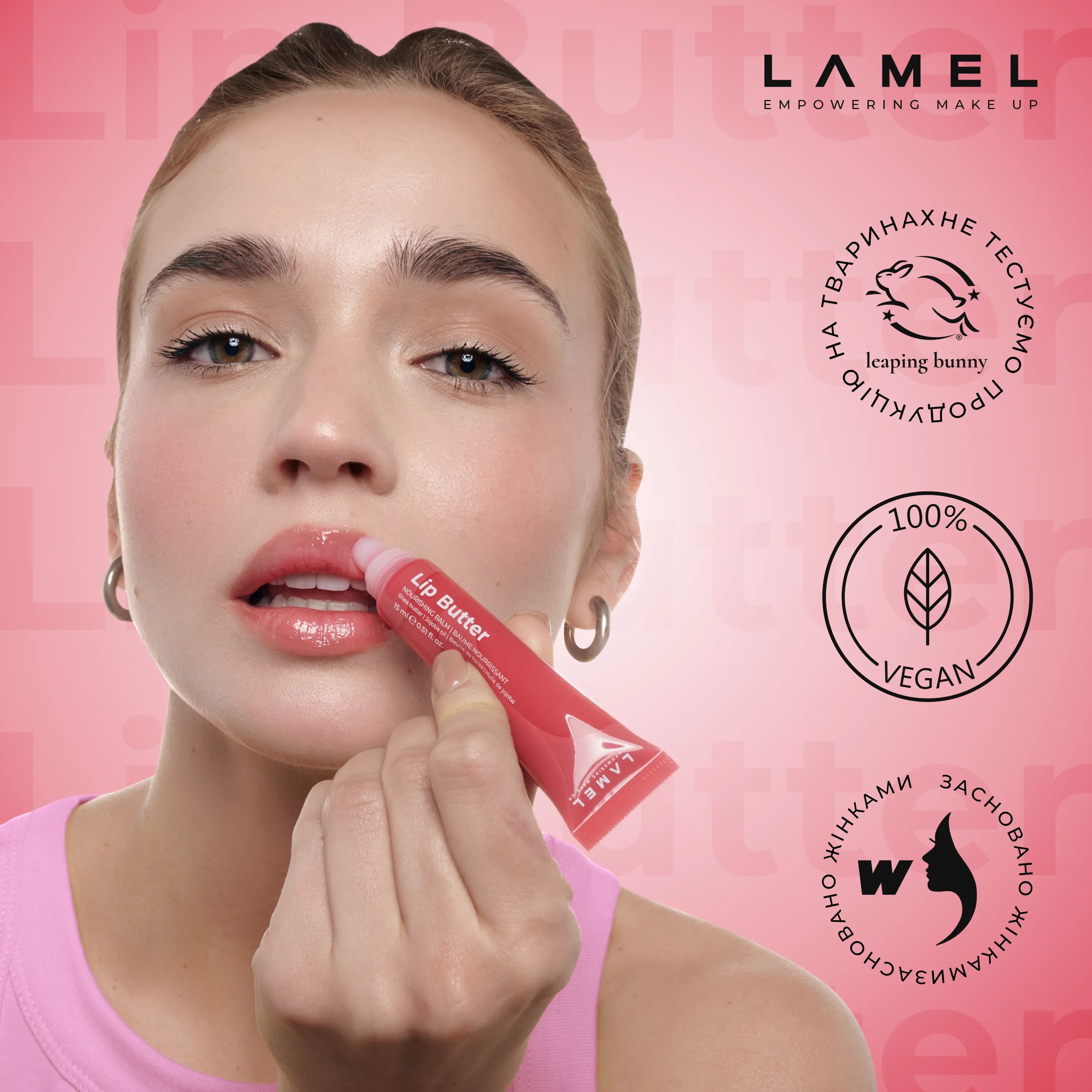 Lip Butter: максимальний комфорт