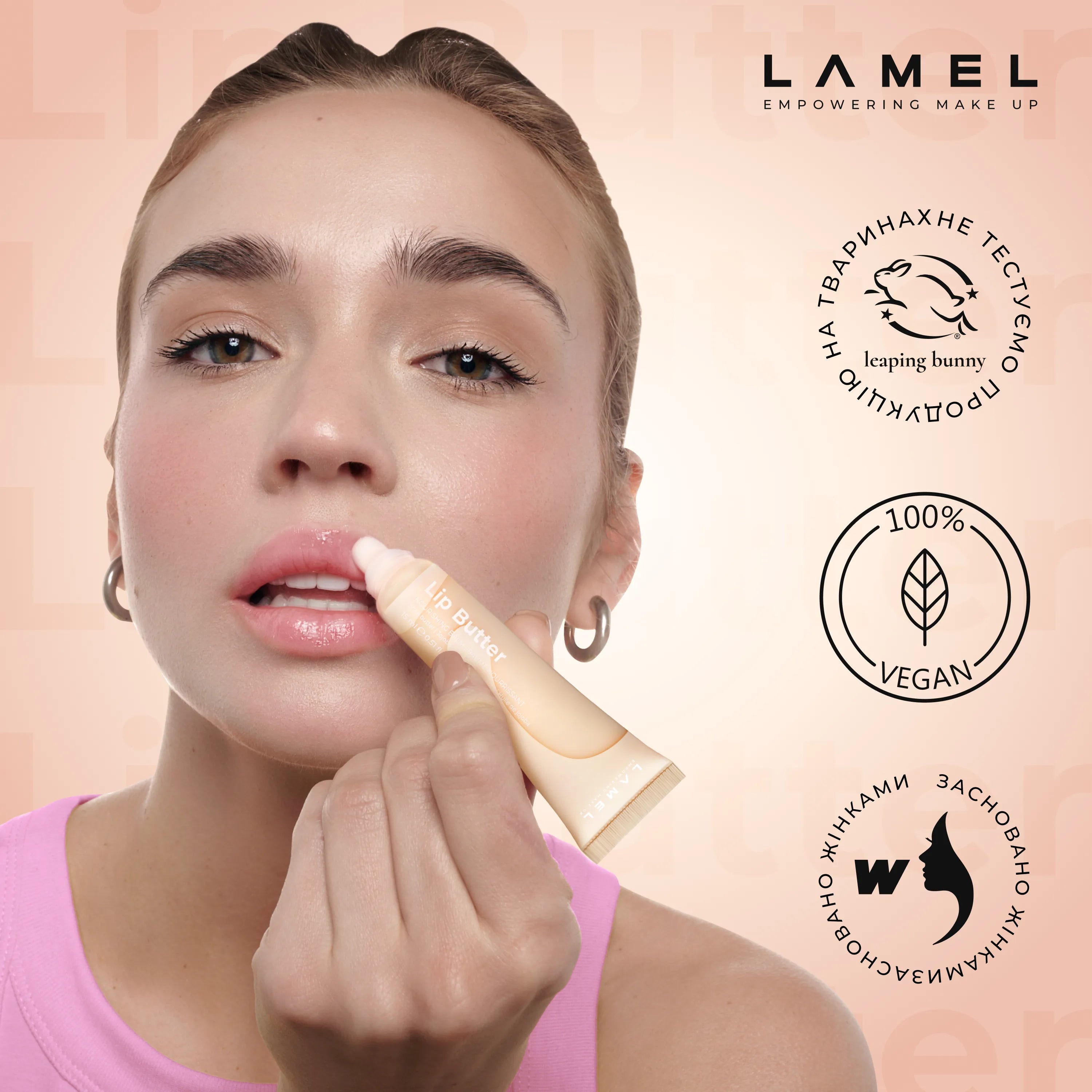 Lip Butter: максимальна ніжність