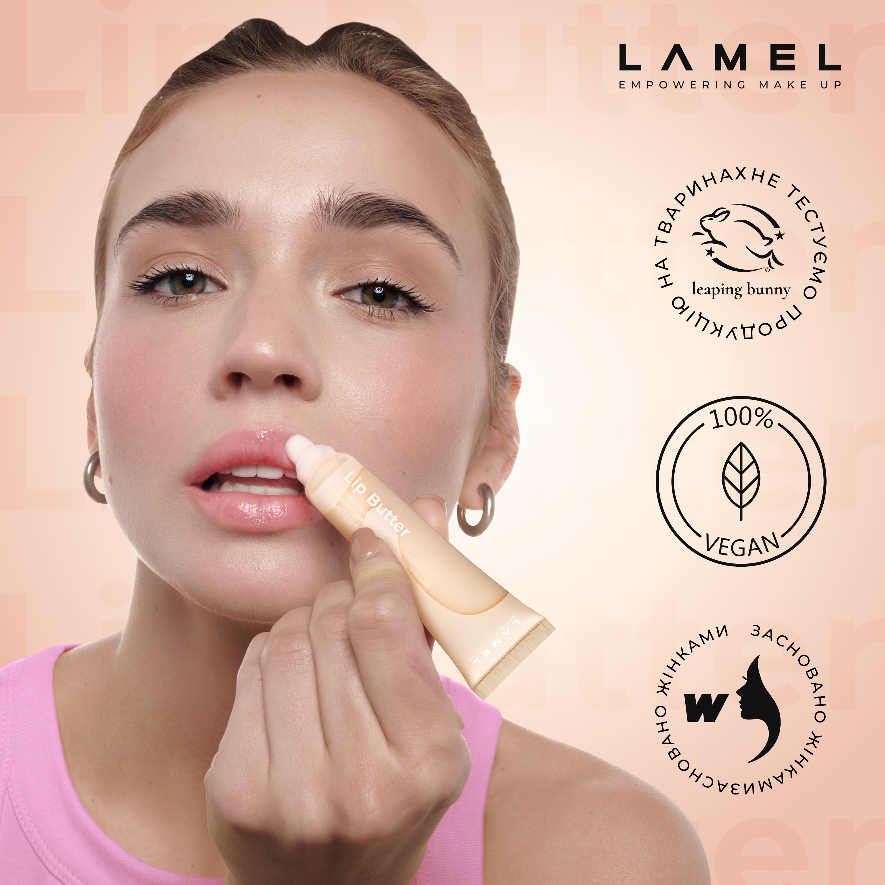 Lip Butter: комплексний догляд