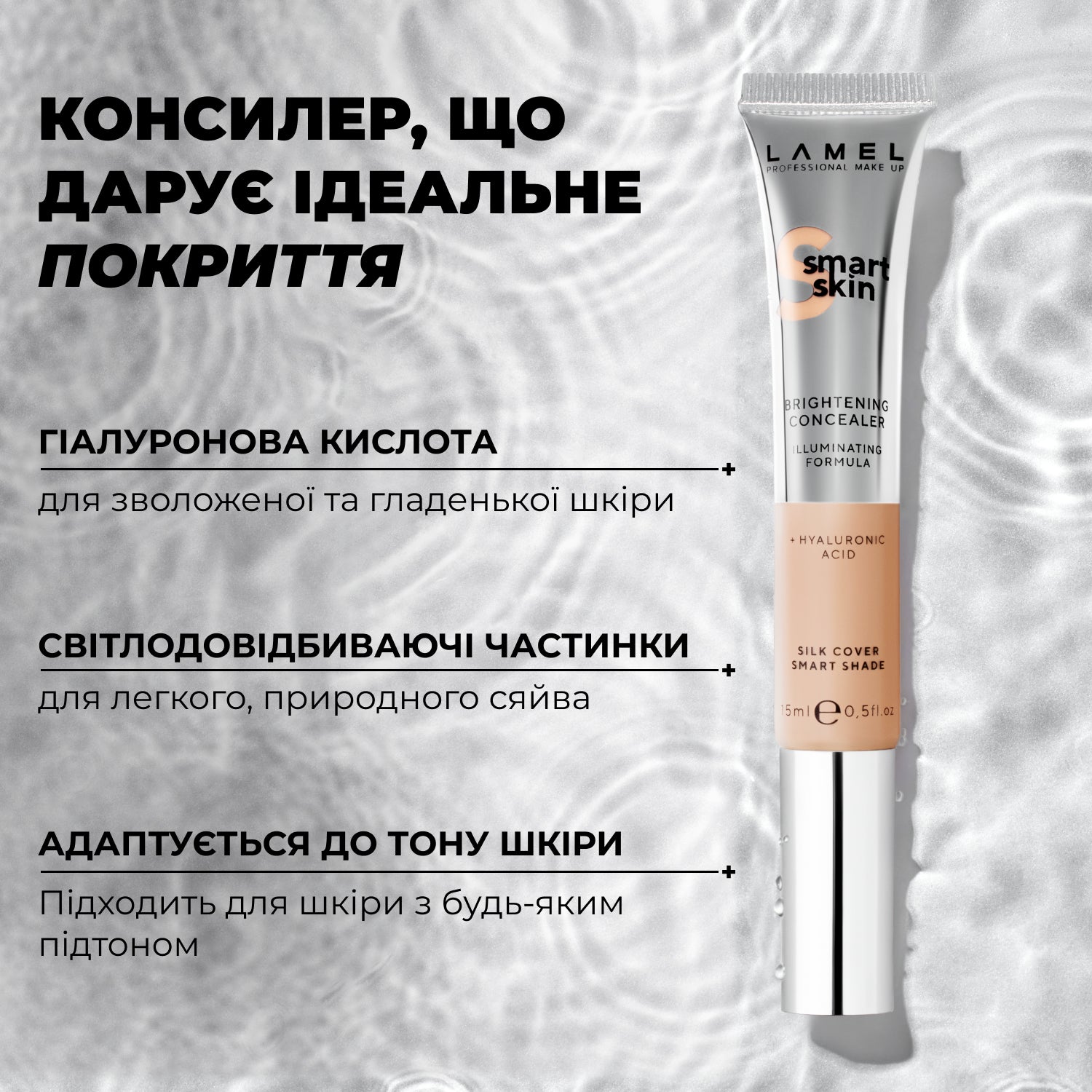 Консилер зі світловідбиваючими частинками Smart Skin Concealer