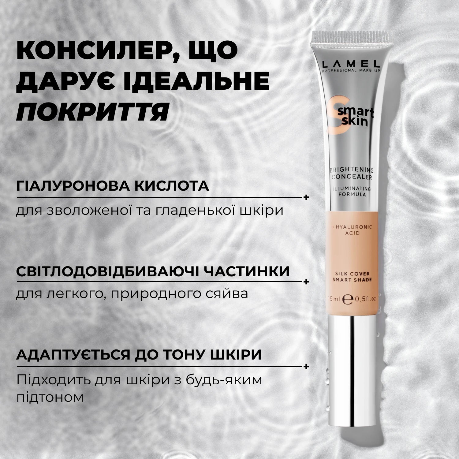 Консилер зі світловідбиваючими частинками Smart Skin Concealer