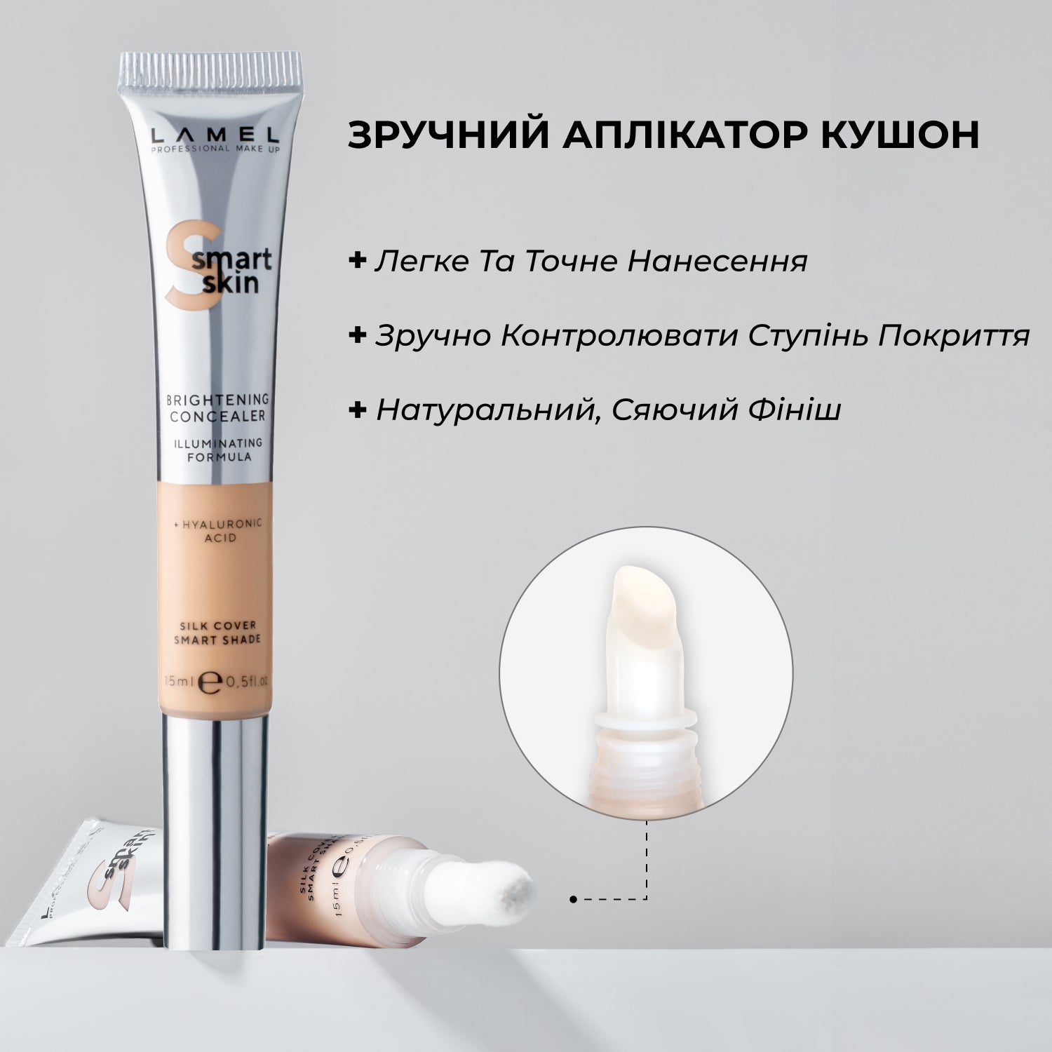 Консилер зі світловідбиваючими частинками Smart Skin Concealer