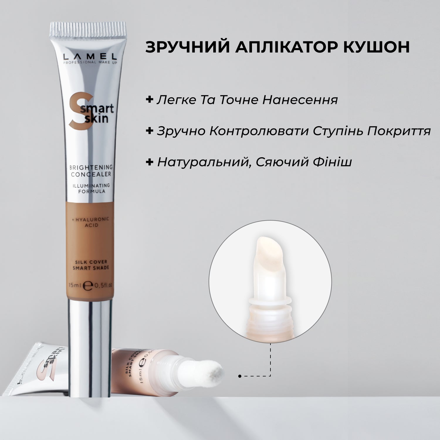 Консилер зі світловідбиваючими частинками Smart Skin Concealer