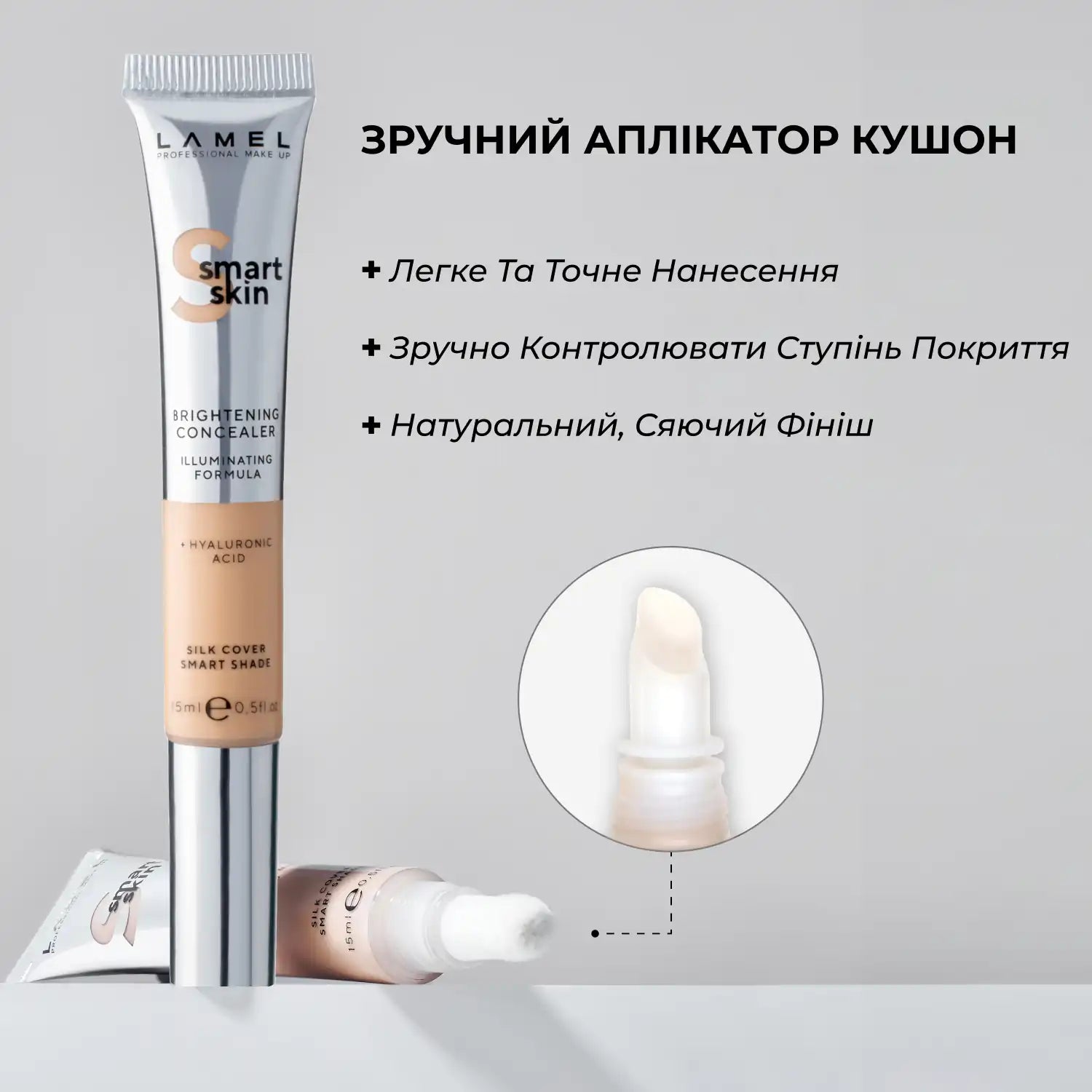 Консилер зі світловідбиваючими частинками Smart Skin Concealer