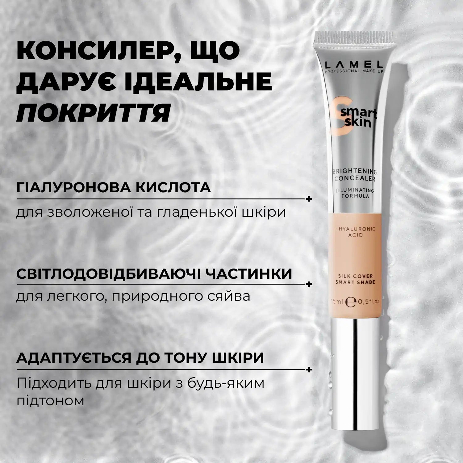 Консилер зі світловідбиваючими частинками Smart Skin Concealer