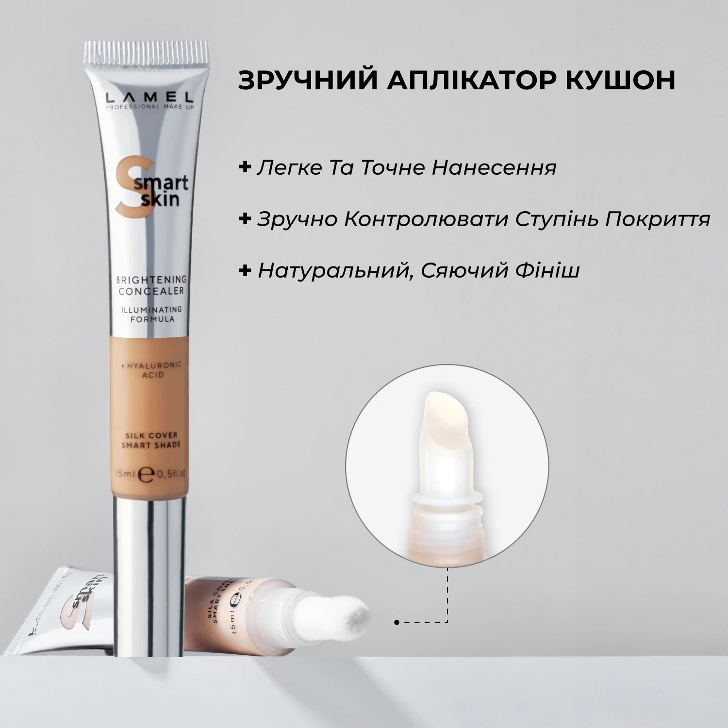 Консилер зі світловідбиваючими частинками Smart Skin Concealer