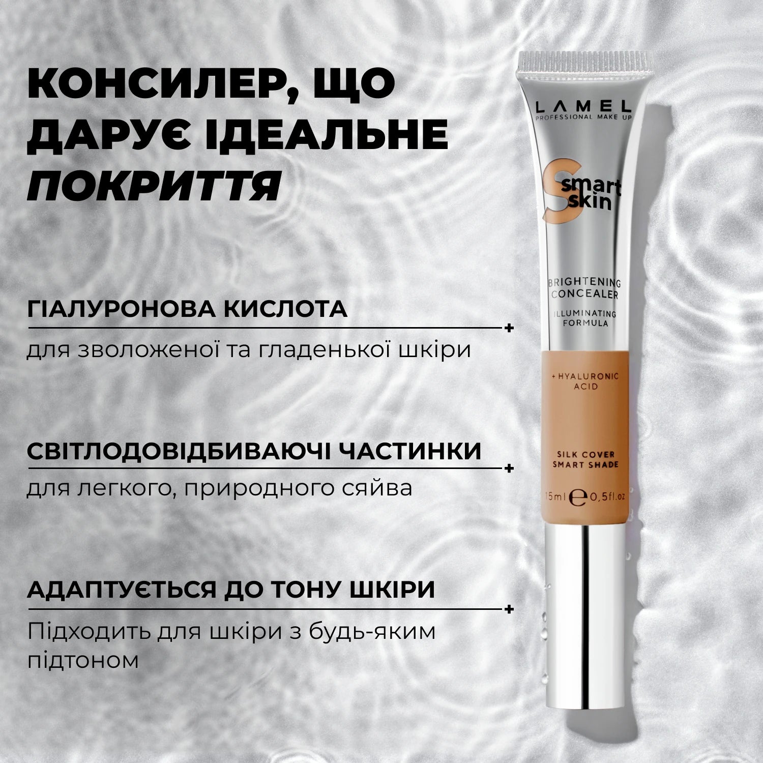 Консилер зі світловідбиваючими частинками Smart Skin Concealer
