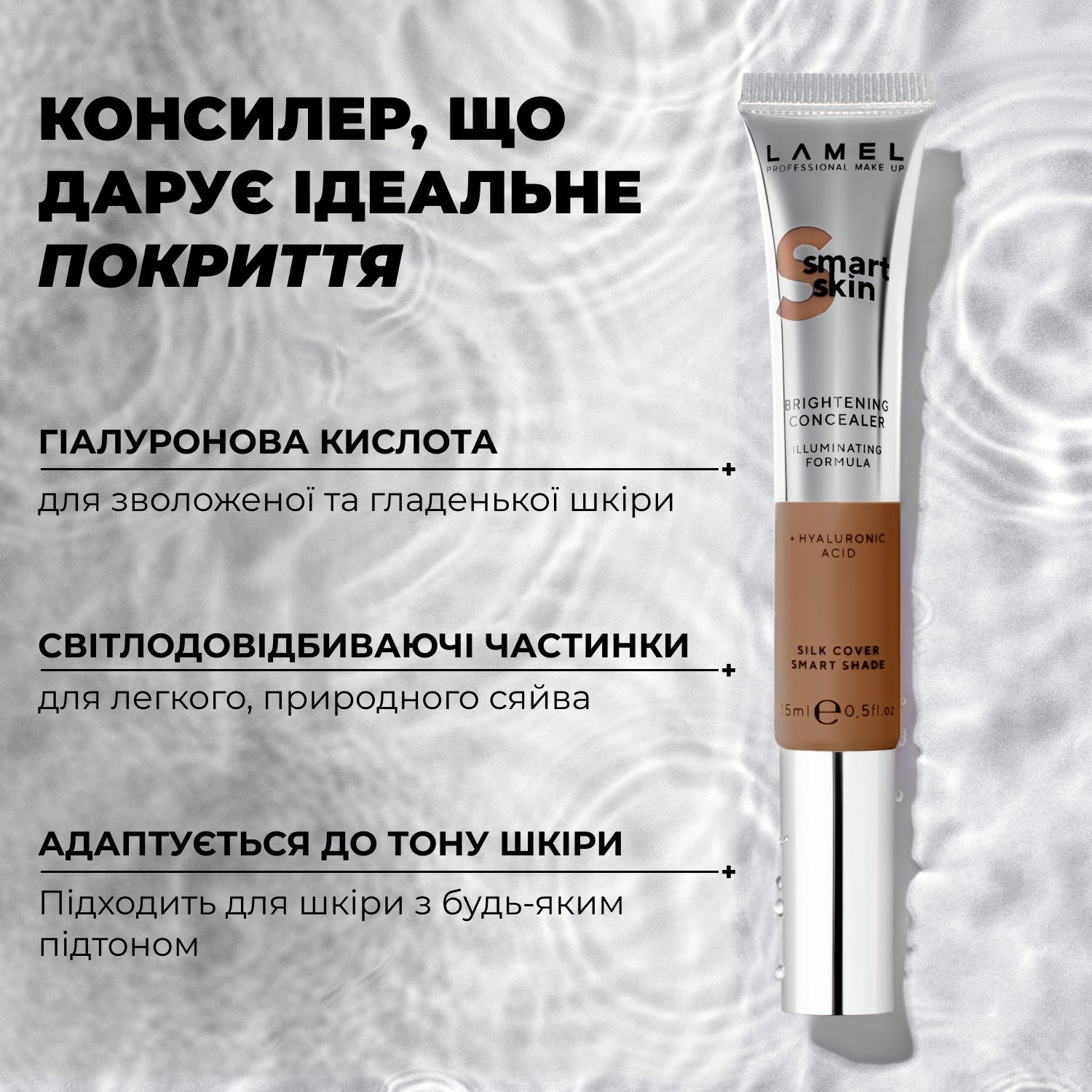 Консилер зі світловідбиваючими частинками Smart Skin Concealer