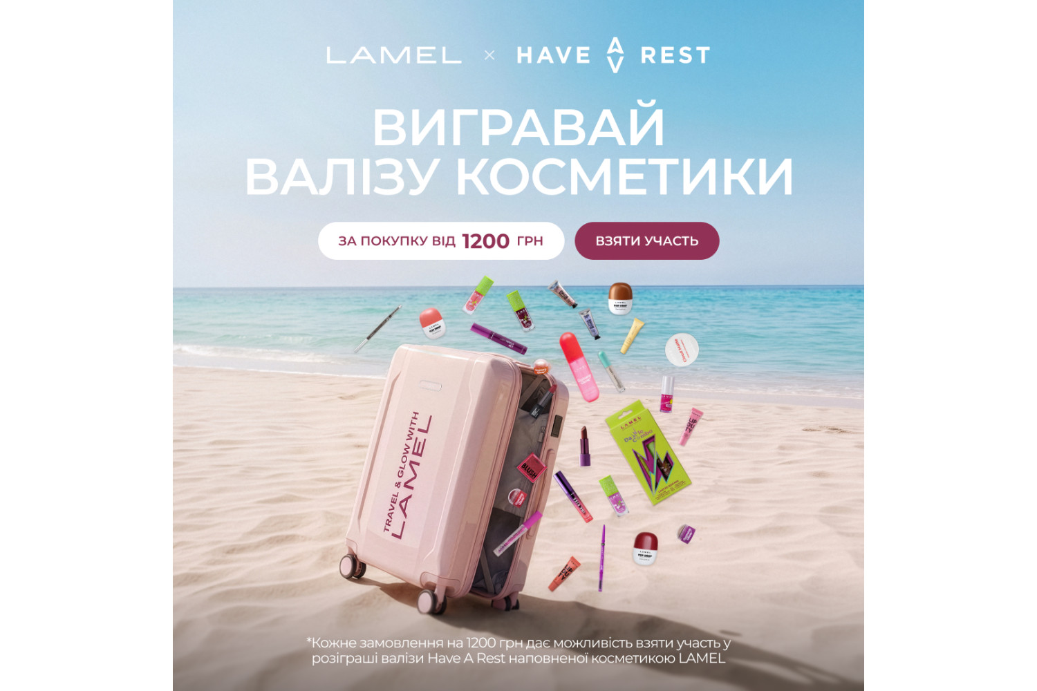 Вигравай валізу з косметикою LAMEL!