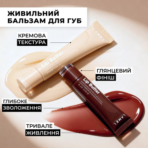 Дуо Lip Butter: Softness