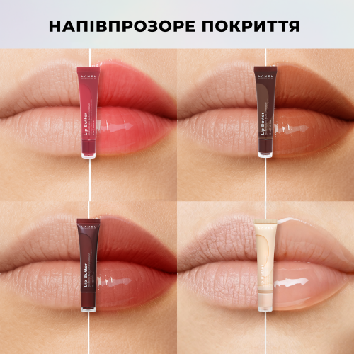 Lip Butter: комплексный уход