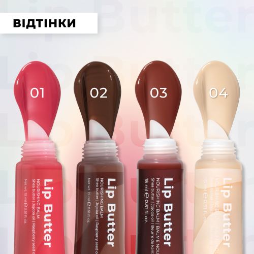 Lip Butter: комплексный уход