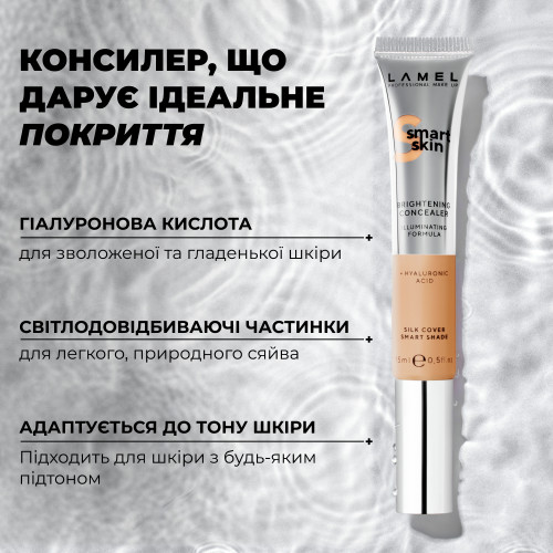 Консилер со светоотражающими частицами Smart Skin Concealer - Neutral 404