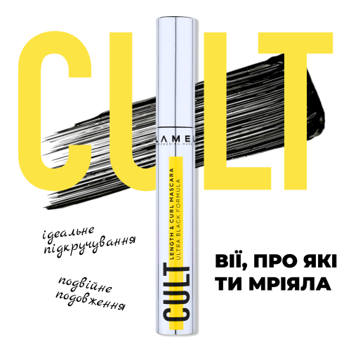 Удлиняющая тушь с эффектом лифтинга ресниц Cult Length & Curl Mascara