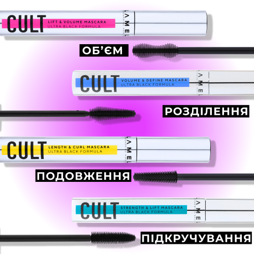 Тушь для обьема и подкручивания ресниц Cult Lift & Volume Mascara