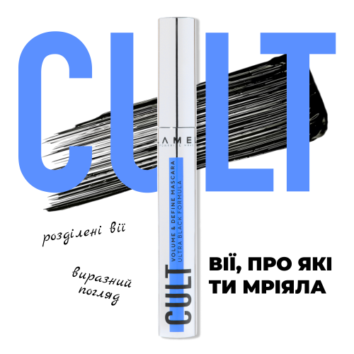 Тушь для объема и разделения ресниц Cult Volume & Define Mascara