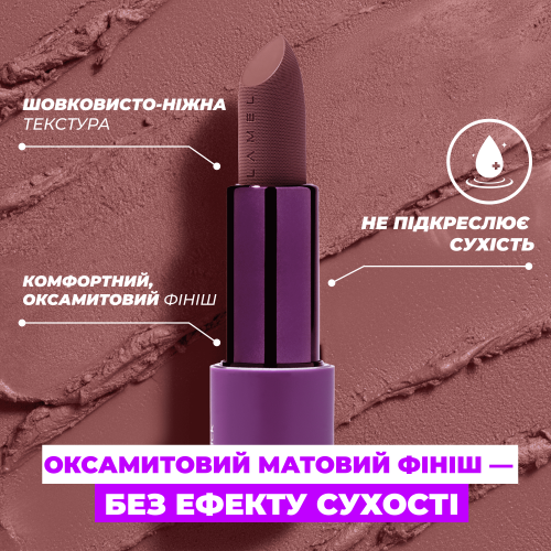 Пудрова матова помада Powder Matte Lipstick MATTEmorphosis - Gentle petal 02