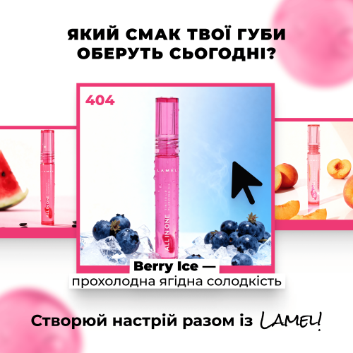 Масло-тинт для губ All in One Lip Tinted Plumping Oil - Berry ice 404