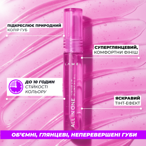 Масло-тинт для губ All in One Lip Tinted Plumping Oil - Berry ice 404