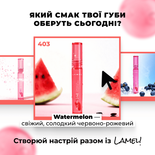 Масло-тинт для губ All in One Lip Tinted Plumping Oil - Watermelon 403