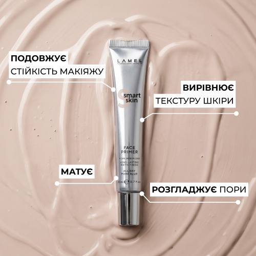 Праймер для обличчя Smart Skin Face Primer