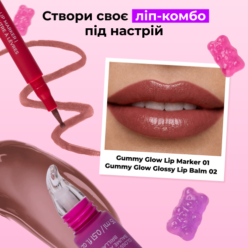 Бальзам для губ Gummy Glow Glossy Lip Balm - 02