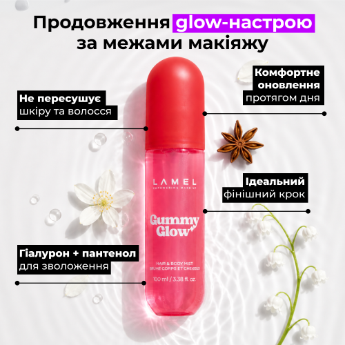 Міст для волосся та тіла Gummy Glow Hair and Body Mist