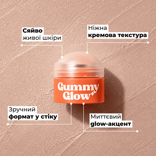 Кремовий хайлайтер Gummy Glow Cream Highlighter Stick