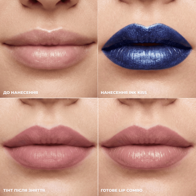 Набір Ink Kiss: Nude Attitude